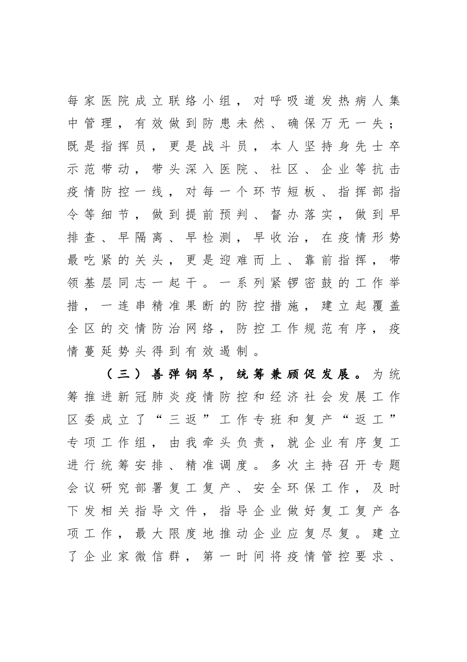 年终：2020年度述职述廉述学报告.docx_第3页