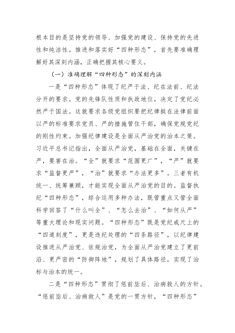 在全市新任纪检监察干部业务培训会上的辅导讲稿.docx_第2页