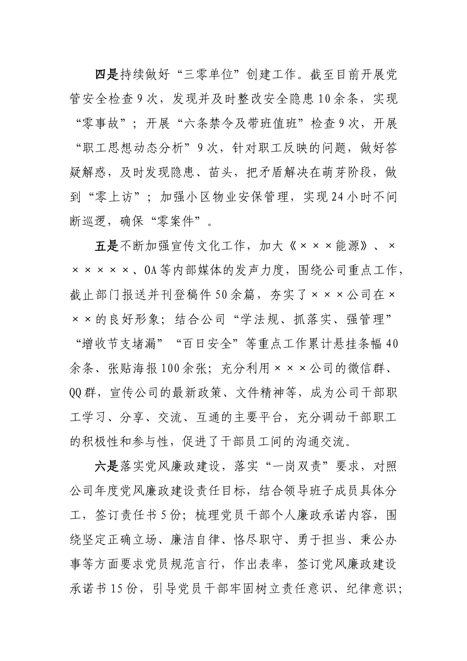 年终：公司2020年抓基层党建述职报告.docx_第3页
