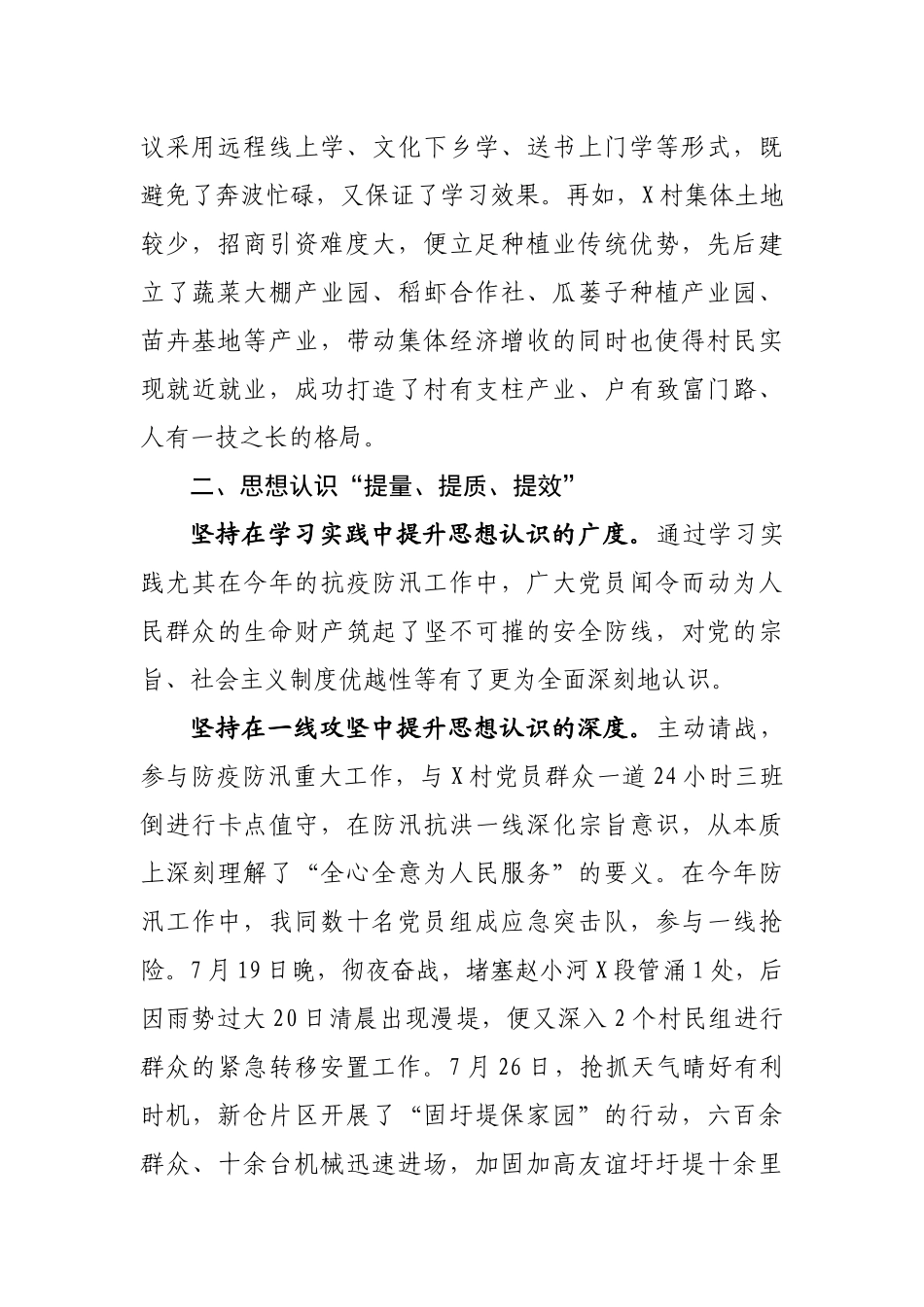 2年终：020年选调生村官述职报告.docx_第2页