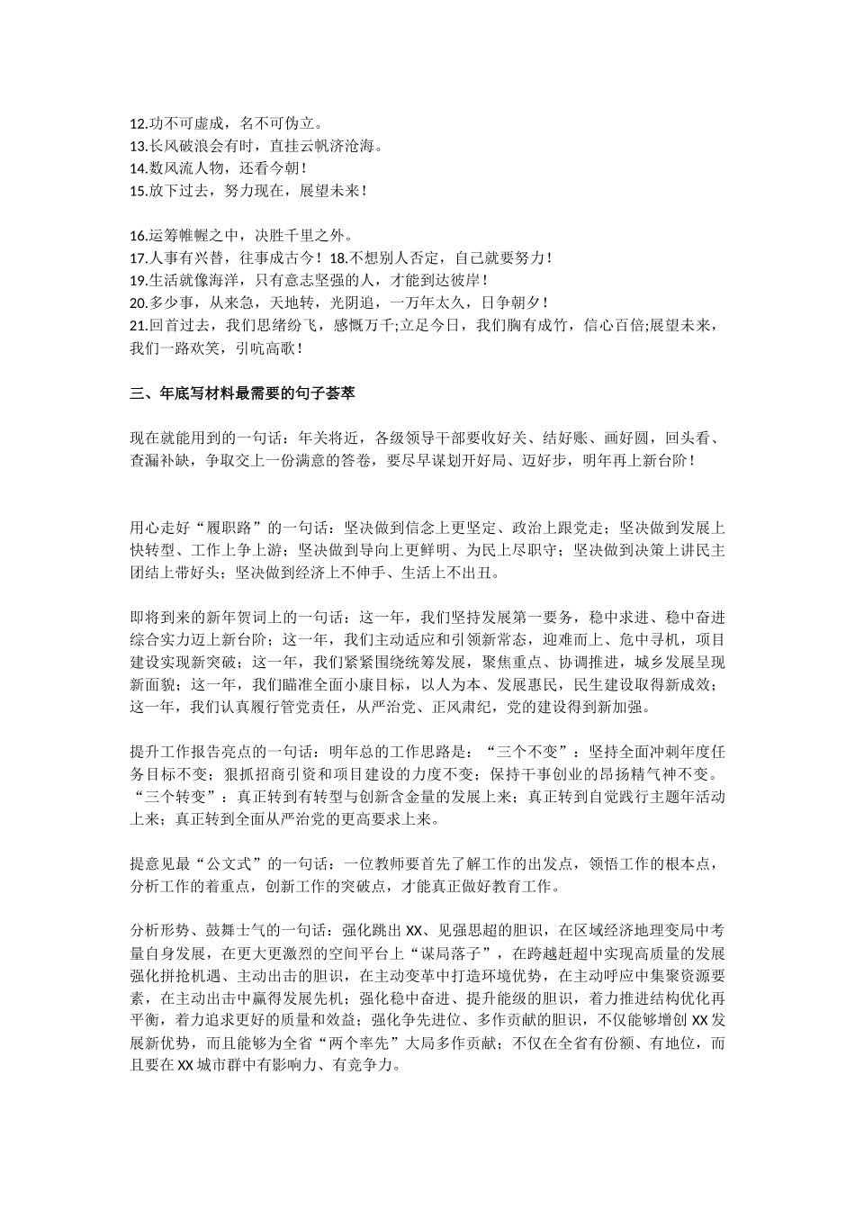 词句应用：年终总结篇.docx_第2页