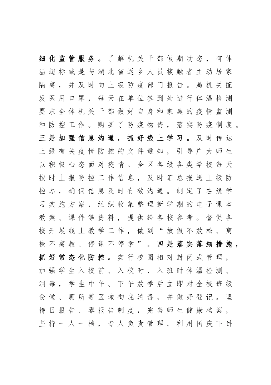 年终4 教体局长抓基层党建工作述职报告.docx_第2页