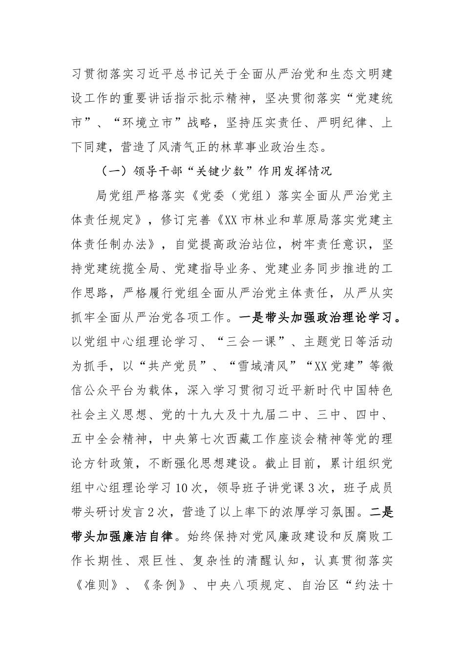 年终4：市林业和草原局党内政治生态分析报告.docx_第2页