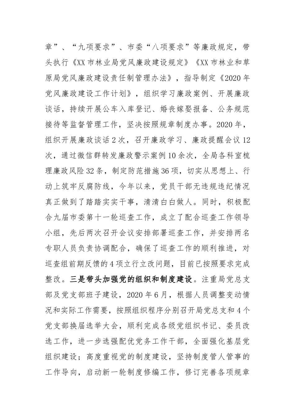 年终4：市林业和草原局党内政治生态分析报告.docx_第3页