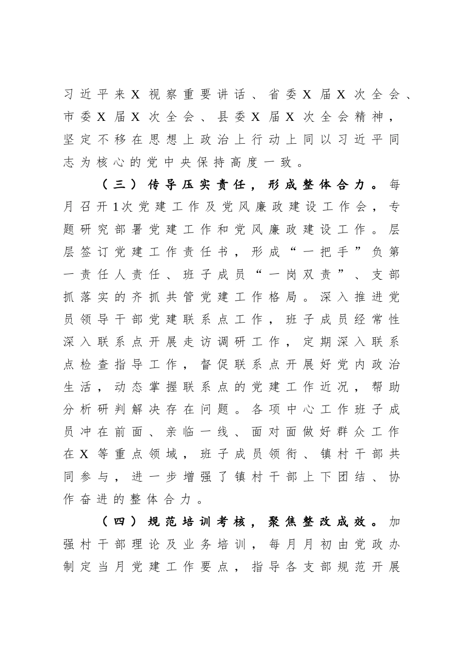 年终5：2020年党建工作总结.docx_第2页
