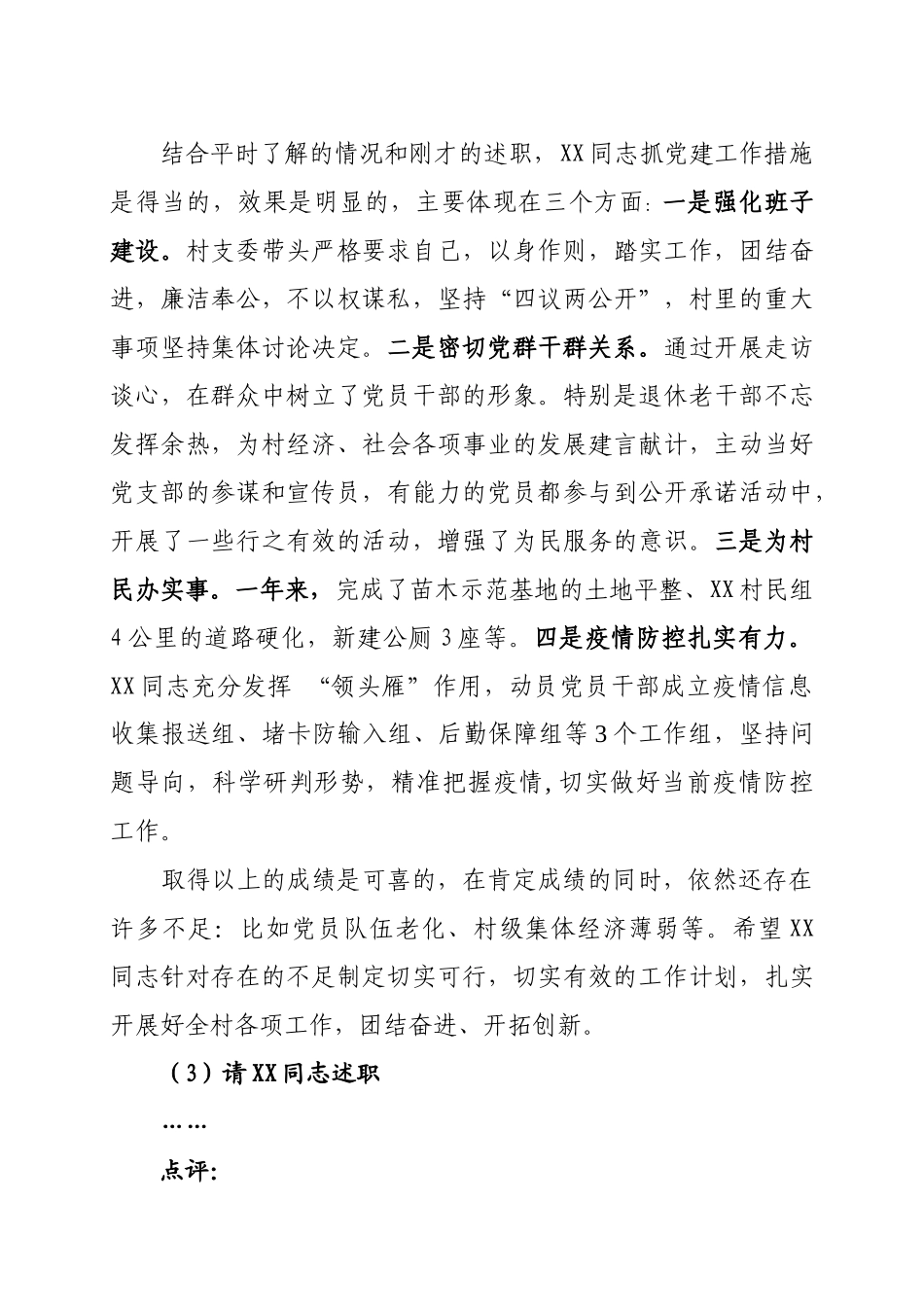 年终：在抓基层党建工作述职评议会上的讲话.docx_第3页