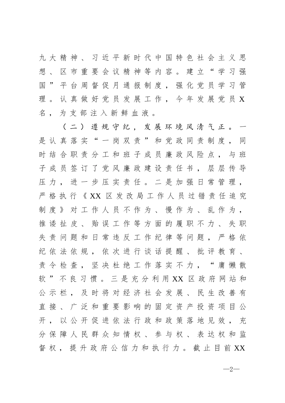 年终5：发改局2020年工作总结.doc_第2页