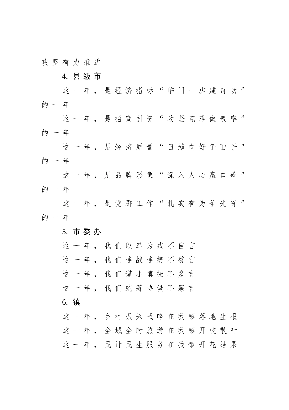 年终4：〔这一年〕提纲1-202.docx_第3页