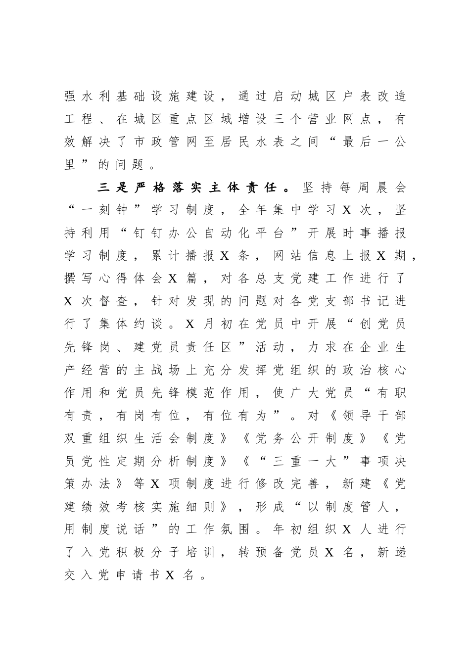 年终4：公司党总支书记抓基层党建工作述职报告.docx_第3页