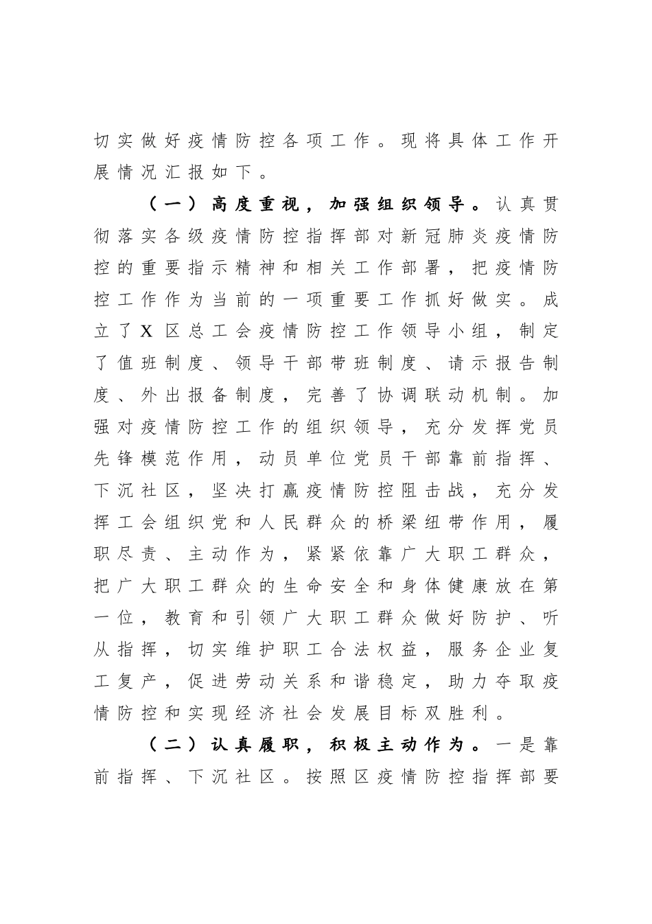 年终5：工会主席述职述廉述学报告.docx_第2页
