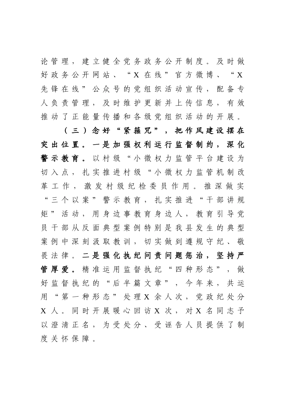 年终6：2020年X镇党建工作总结.docx_第3页