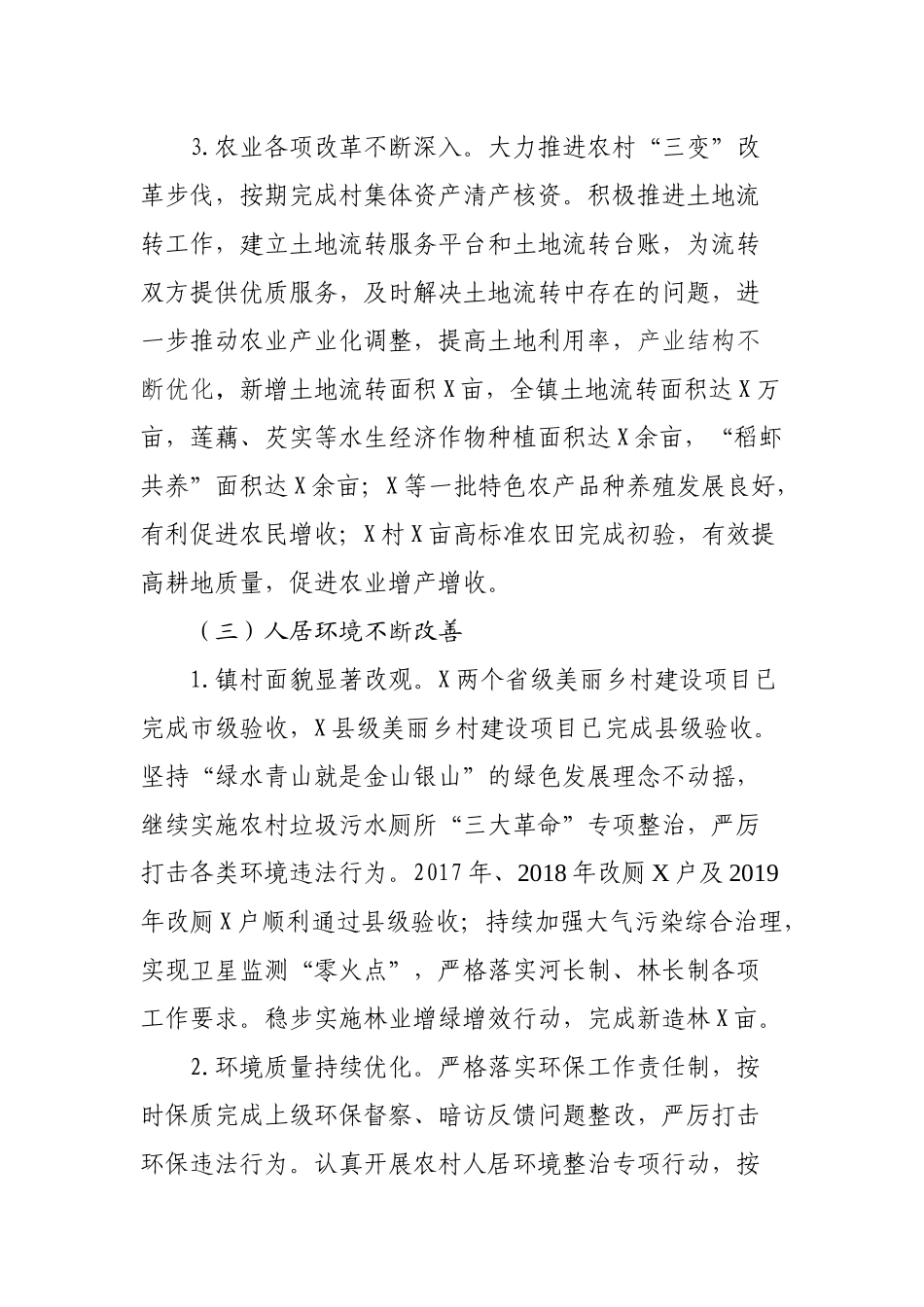 年终5：关于镇2020年工作总结及2021年工作计划的报告.docx_第3页