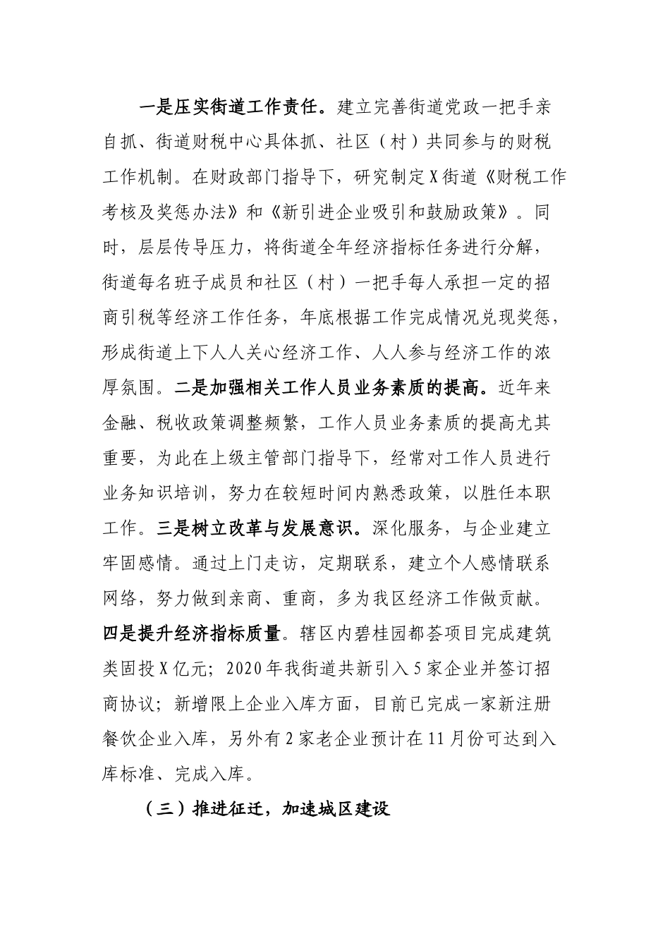 年终6：街道2020年工作总结及2021年工作计划.docx_第2页