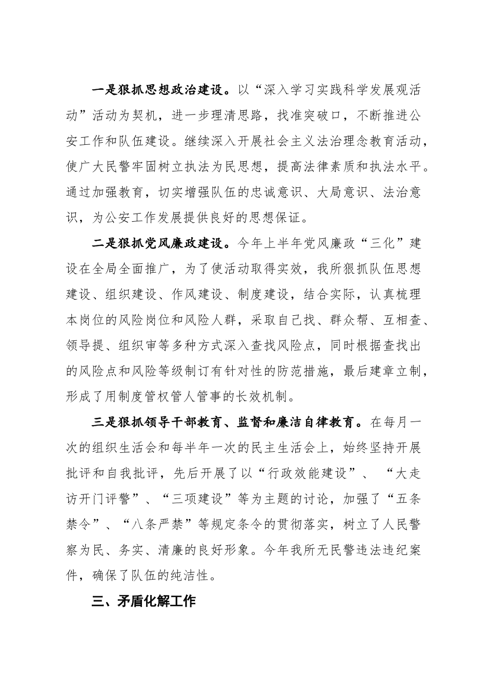年终5：派出所2020工作总结及2021工作打算.docx_第3页