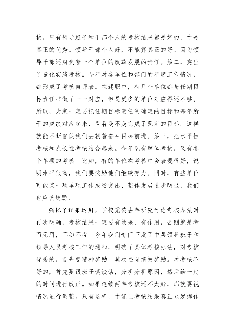 年终6：在2020年度中层领导班子述职汇报评议会上的总结讲话.docx_第3页