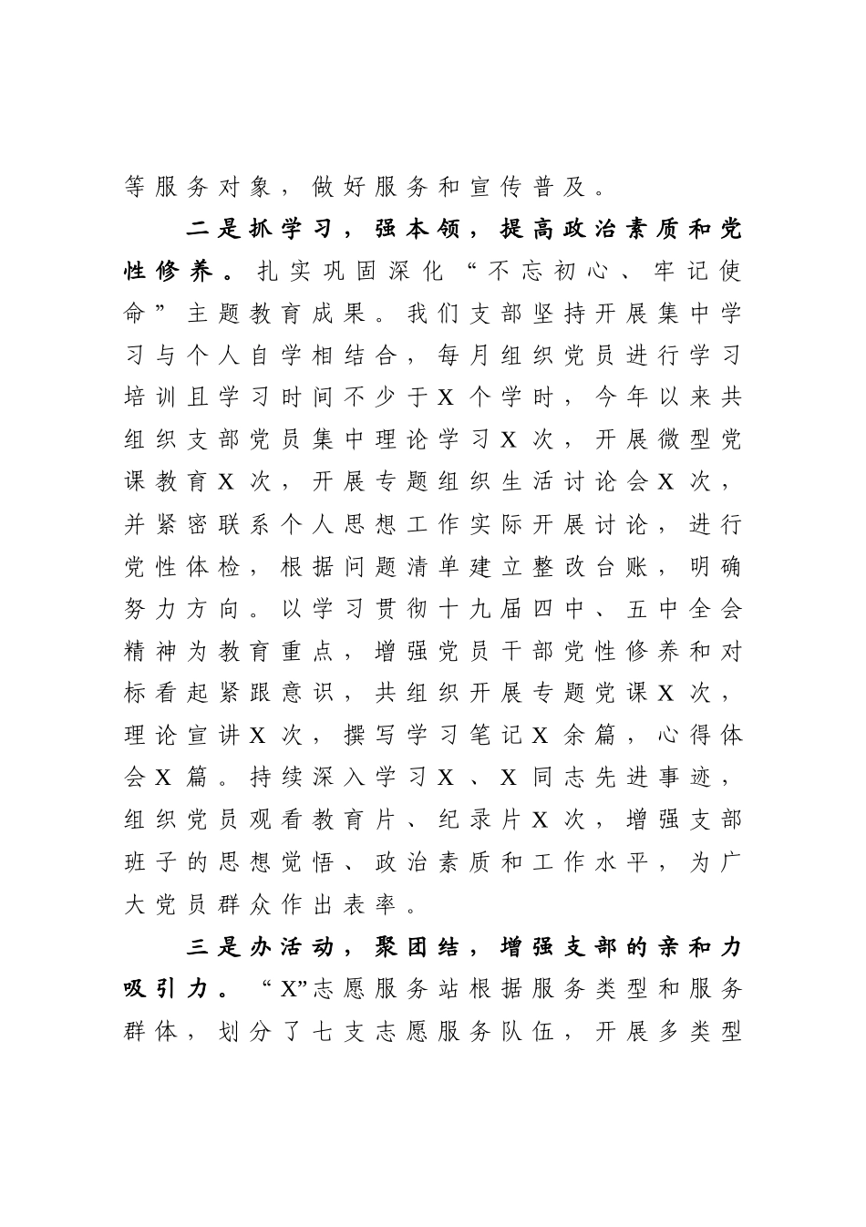年终6：社会组织党支部书记抓基层党建工作述职报告.docx_第2页