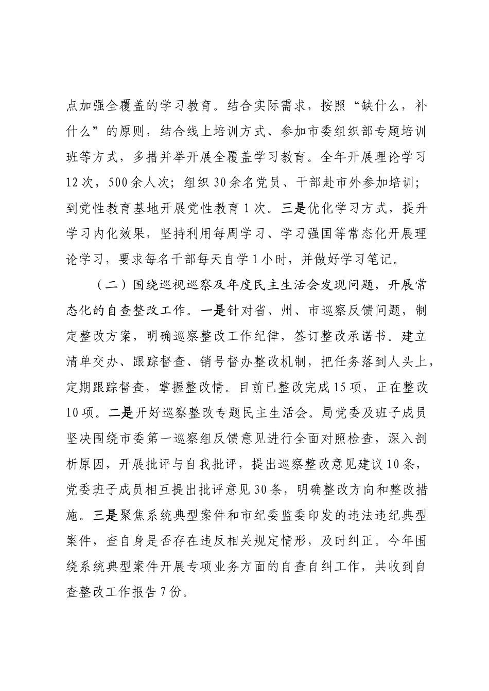 年终8：2020年党建工作总结暨2021年工作计划.docx_第2页