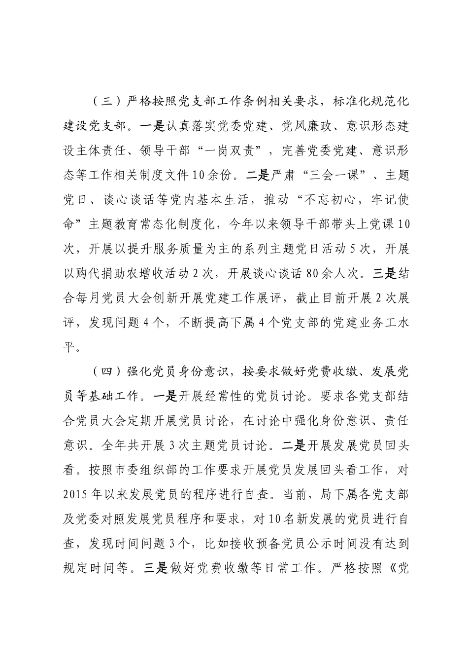 年终8：2020年党建工作总结暨2021年工作计划.docx_第3页