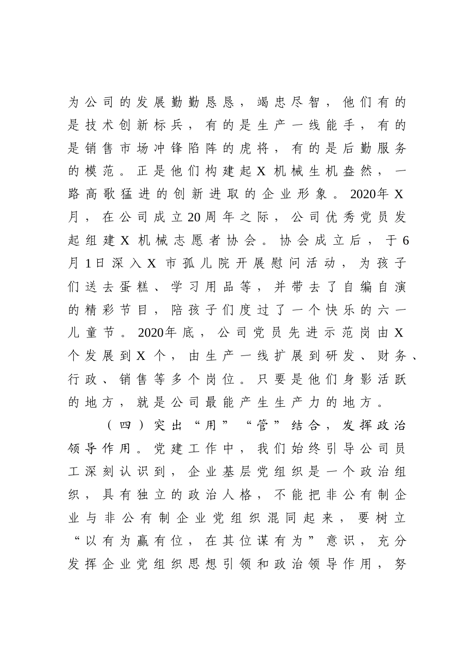 年终6：集团公司党支部书记抓基层党建工作述报告.docx_第3页