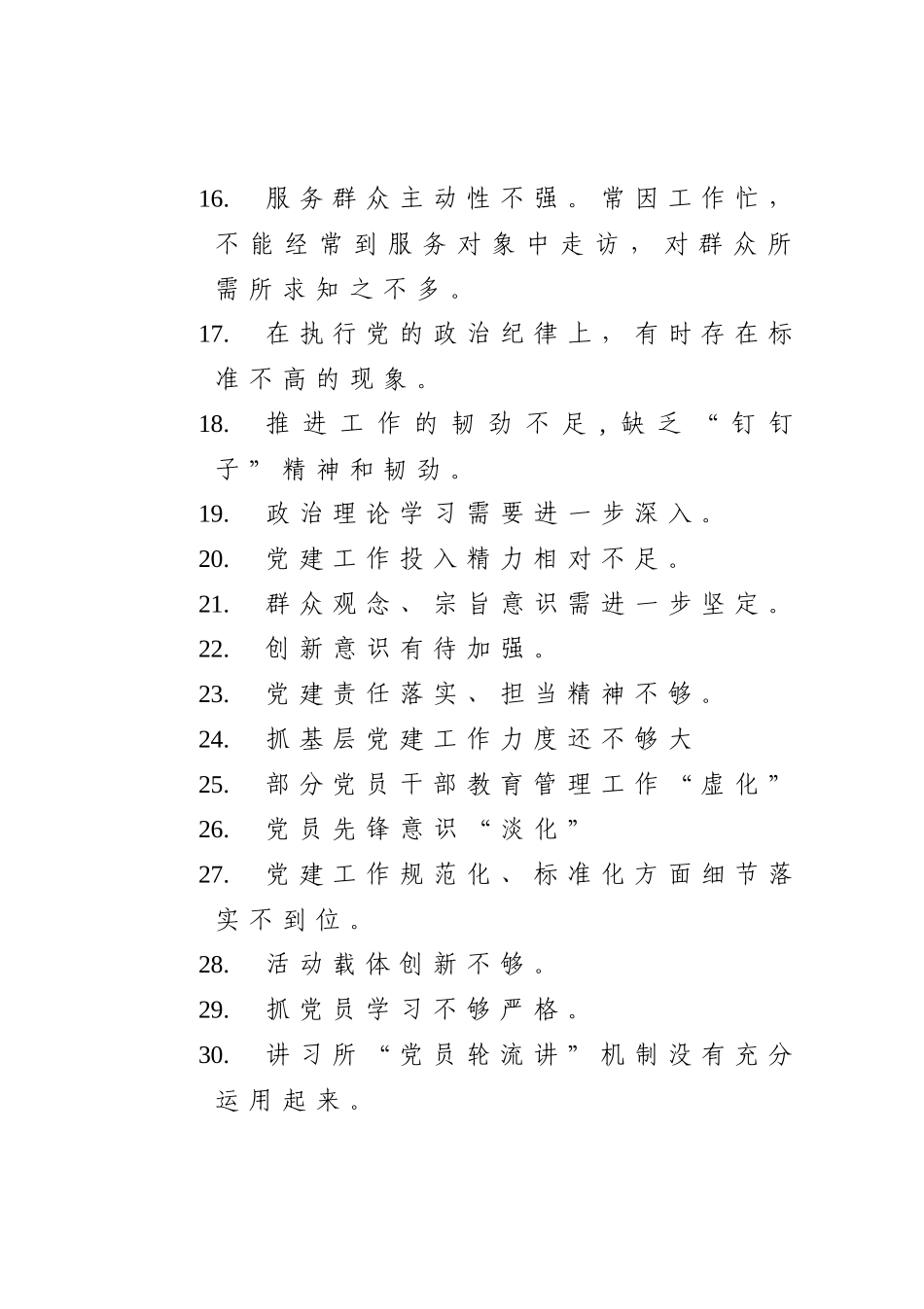 年终8：党建问题清单100例.docx_第2页