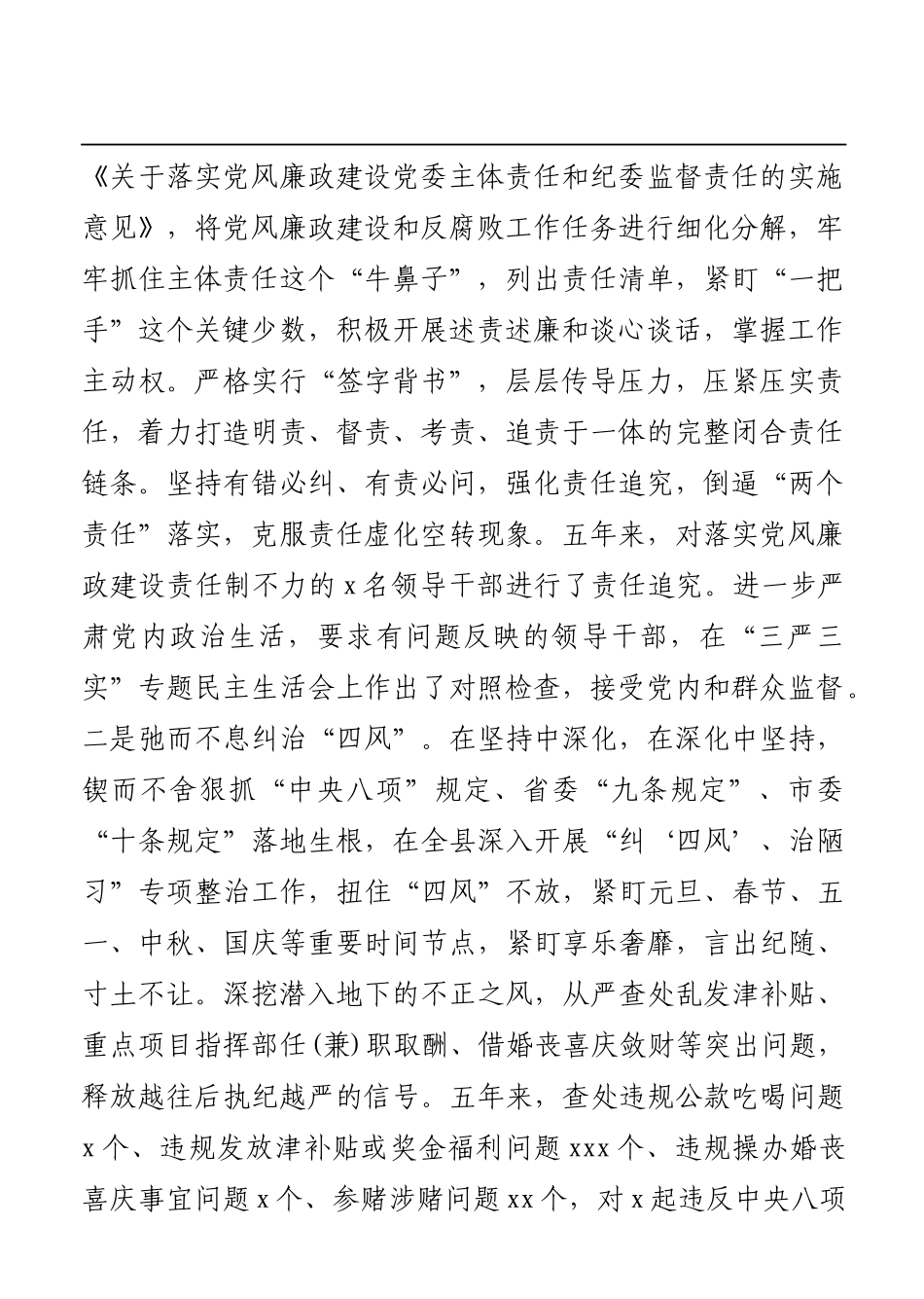 年终8：纪检监察近五年工作总结.docx_第2页