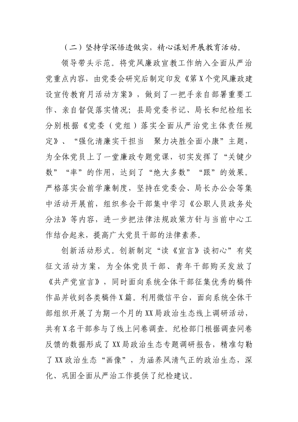 年终8：派驻纪律检查组2020年履行监督执纪责任及2021年工作思路情况报告.docx_第2页