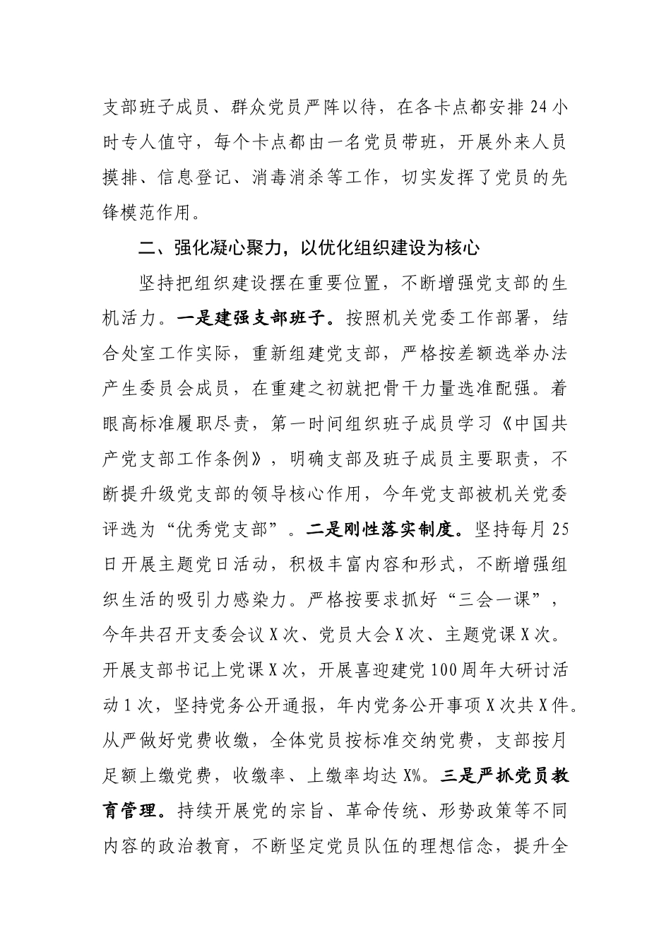 年终8：2020年度支部党建工作总结.docx_第2页