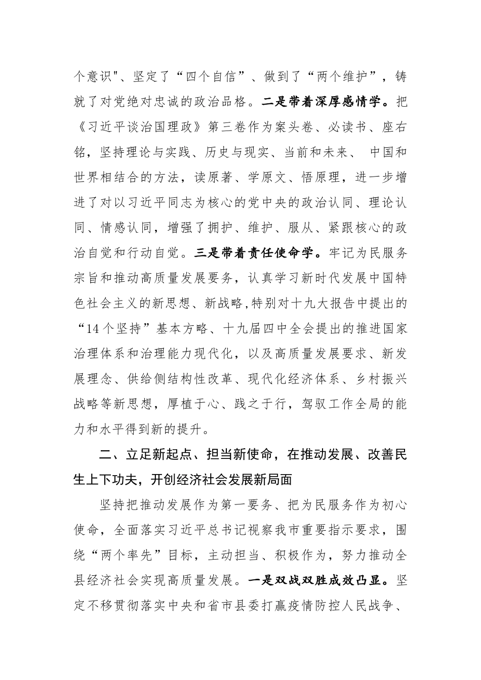 年终8：县长2020年述学述职述廉述法报告.docx_第2页