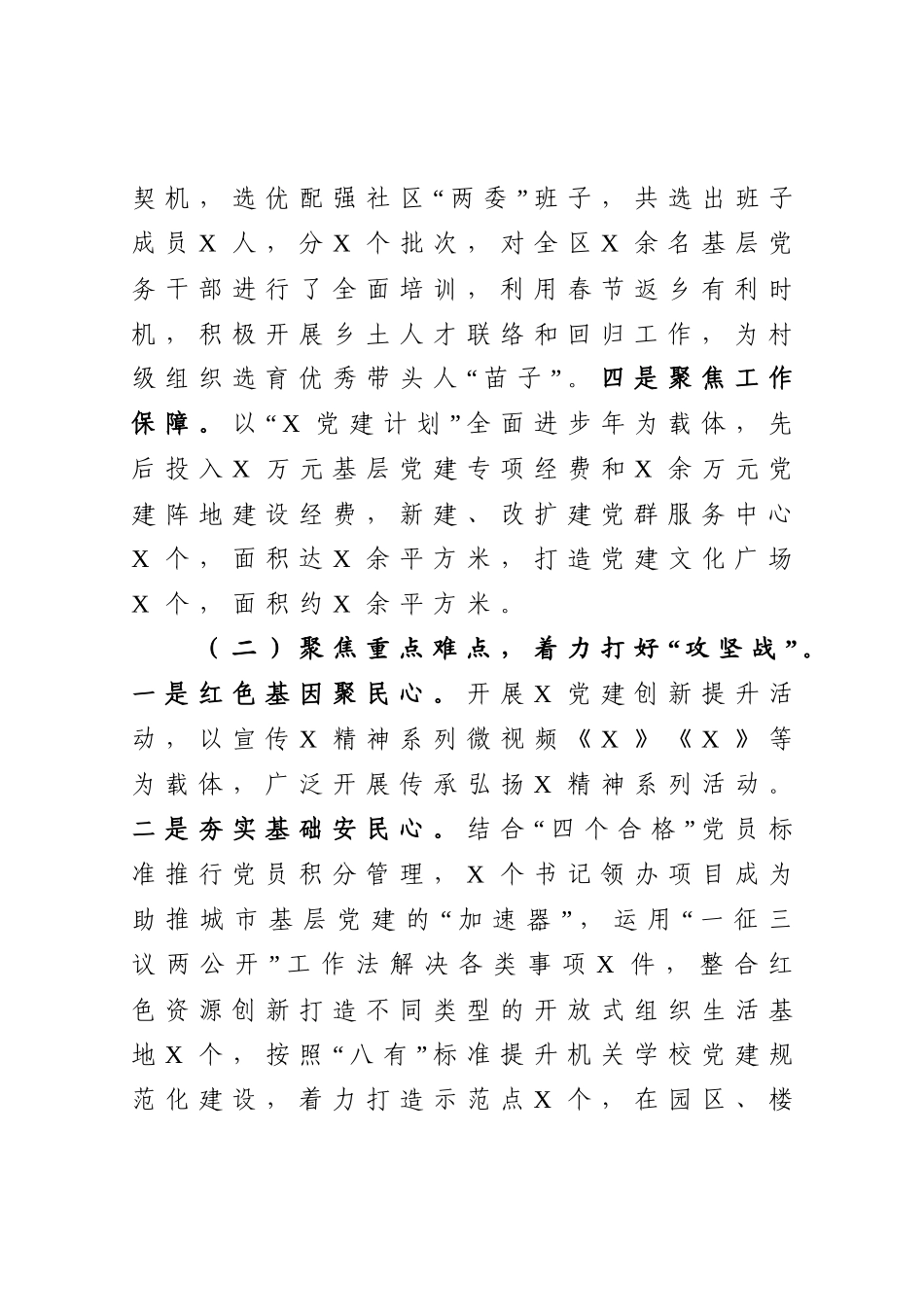 年终8：社区书记2020年度党建工作责任制述职报告.docx_第2页
