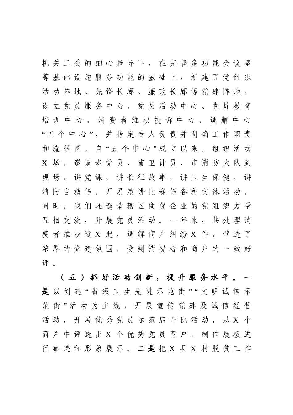 年终8：党组书记抓基层党建工作述职报告.docx_第3页