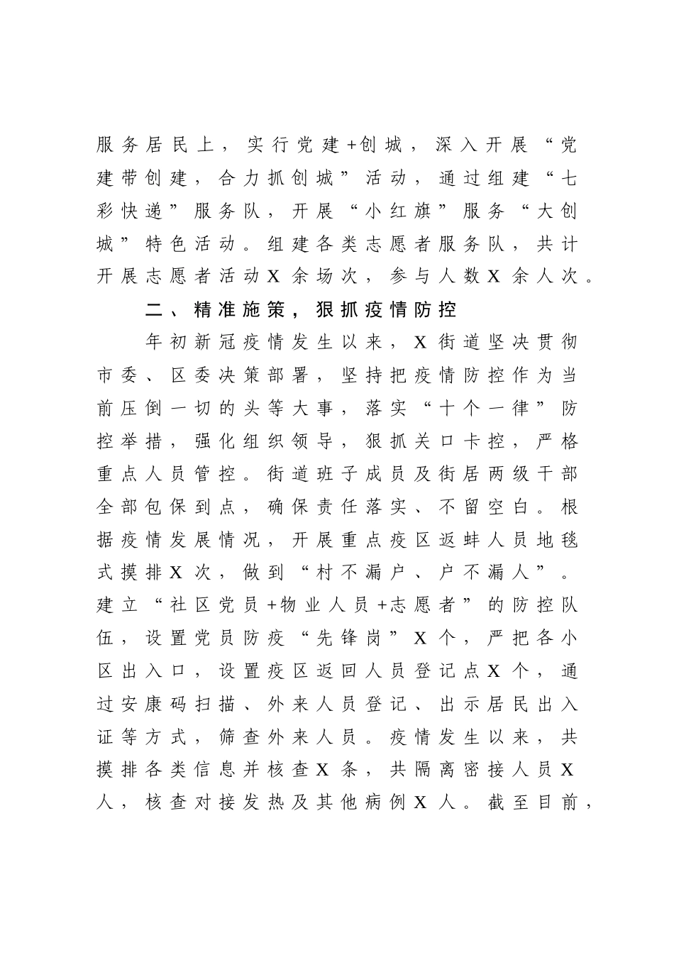 年终8：街道2020年工作总结及2021年工作思路.docx_第3页