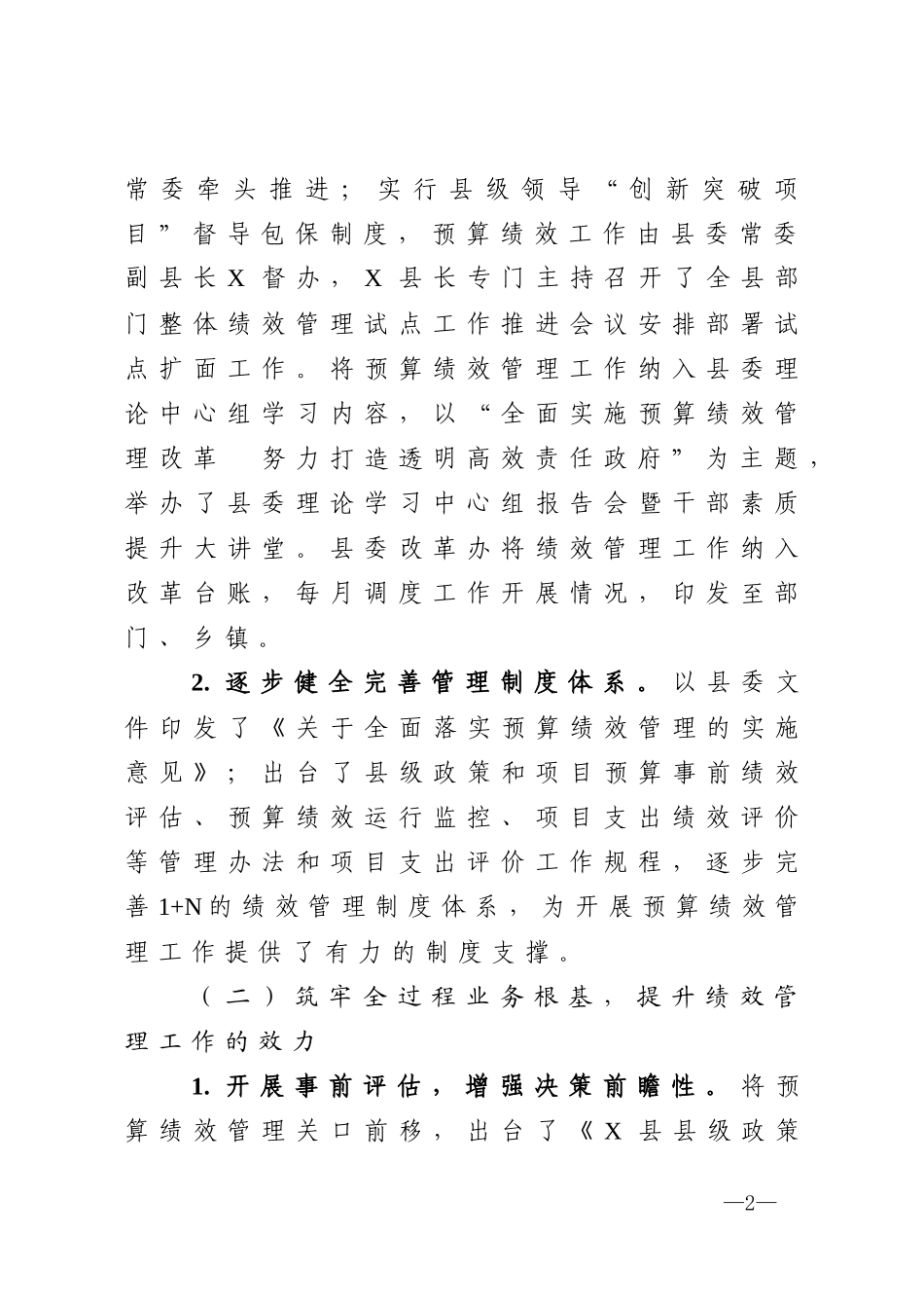 年终8：县预算绩效管理工作情况汇报.docx_第2页