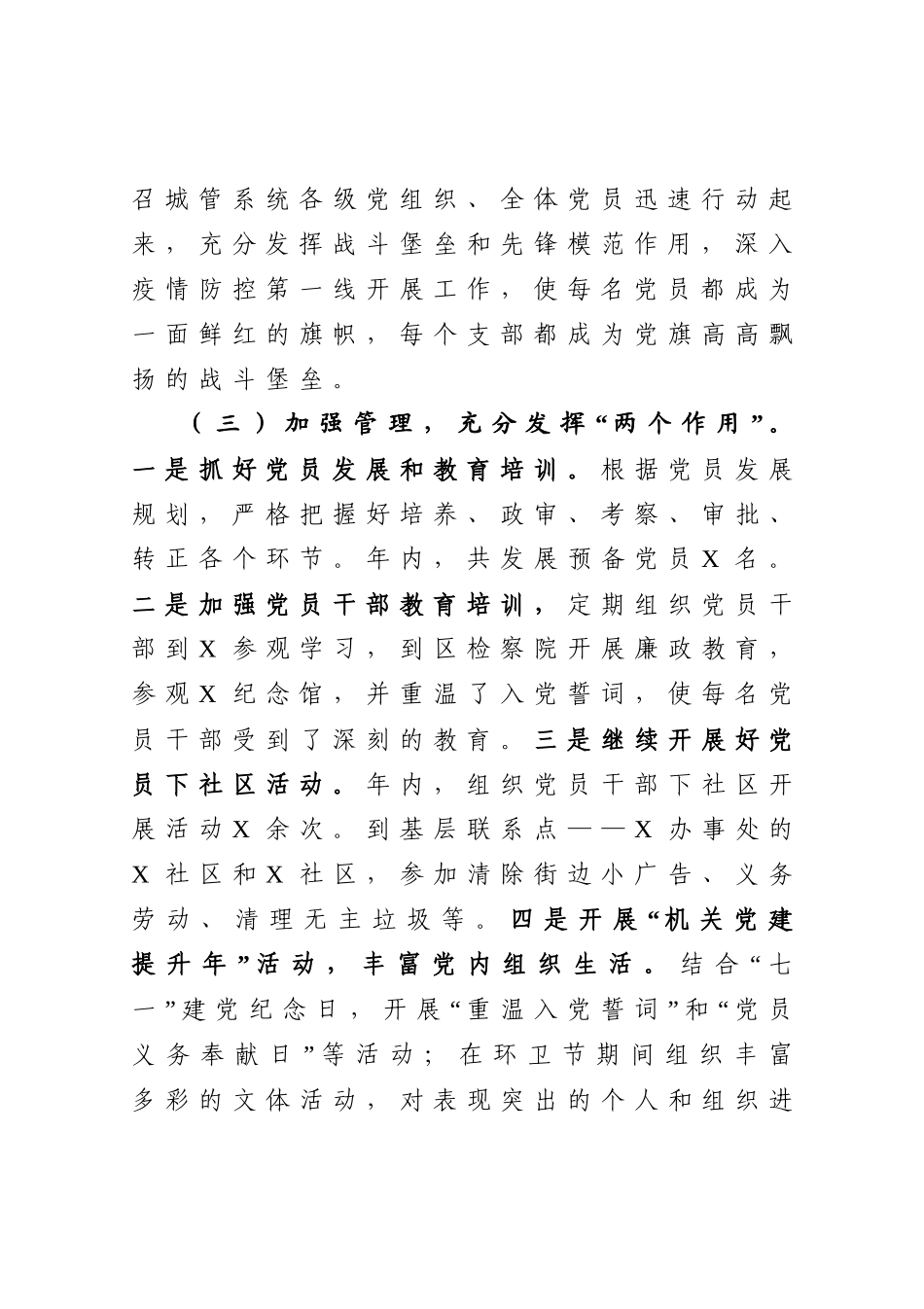 年终9：环卫局党组书记抓基层党建工作述职报告.docx_第3页