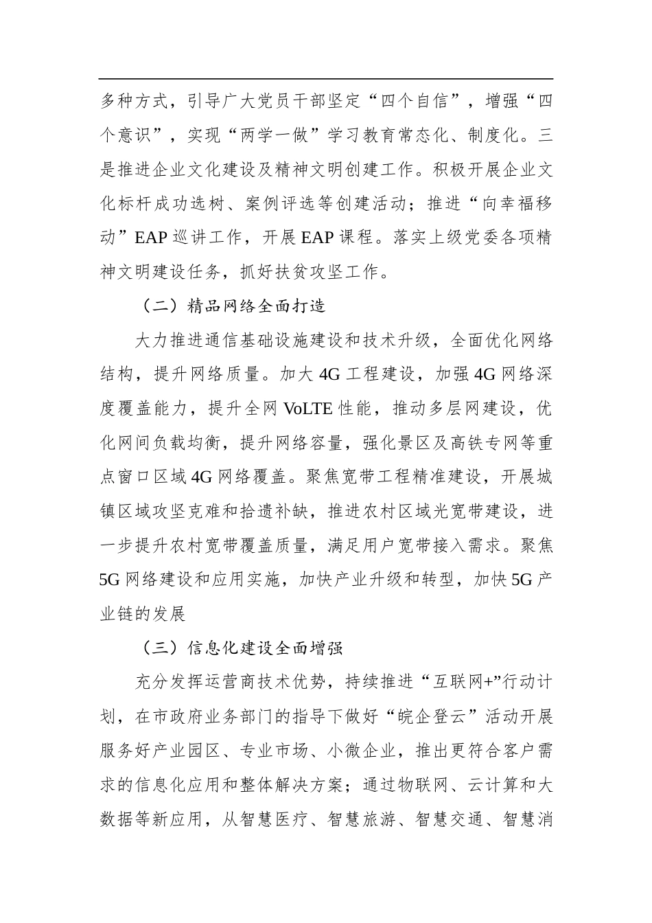 年终8：移动2019年工作总结和2020年工作安排.docx_第2页