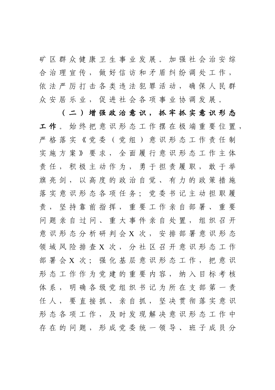 年终9：2020年宣传思想文化工作总结.docx_第2页