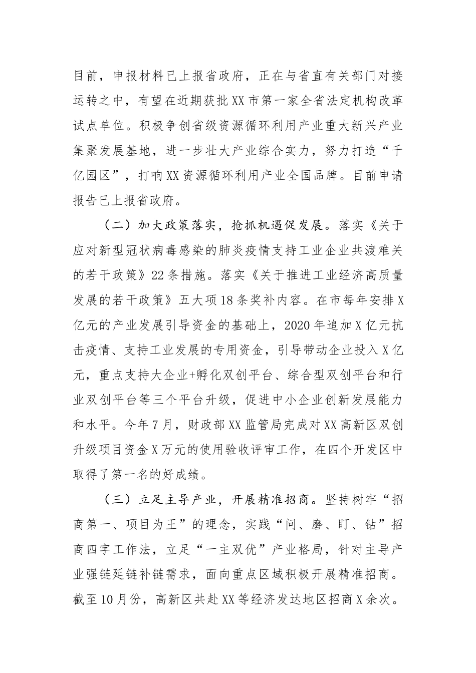 年终9：高新“六稳六保”工作情况汇报.docx_第2页