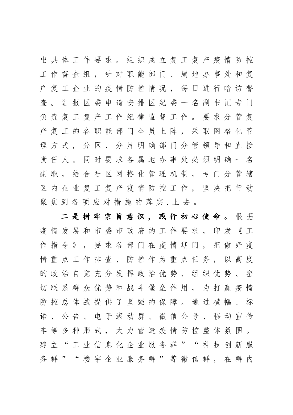 年终9：统战部长2020年度述职述廉述学报告.docx_第2页
