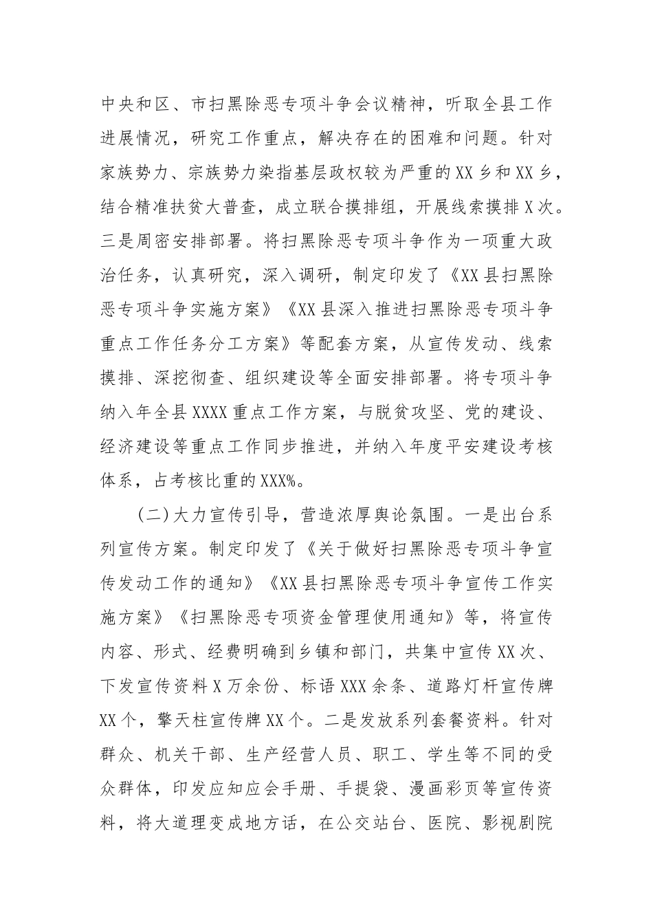 年3月扫黑除恶专项斗争工作汇报.docx_第2页
