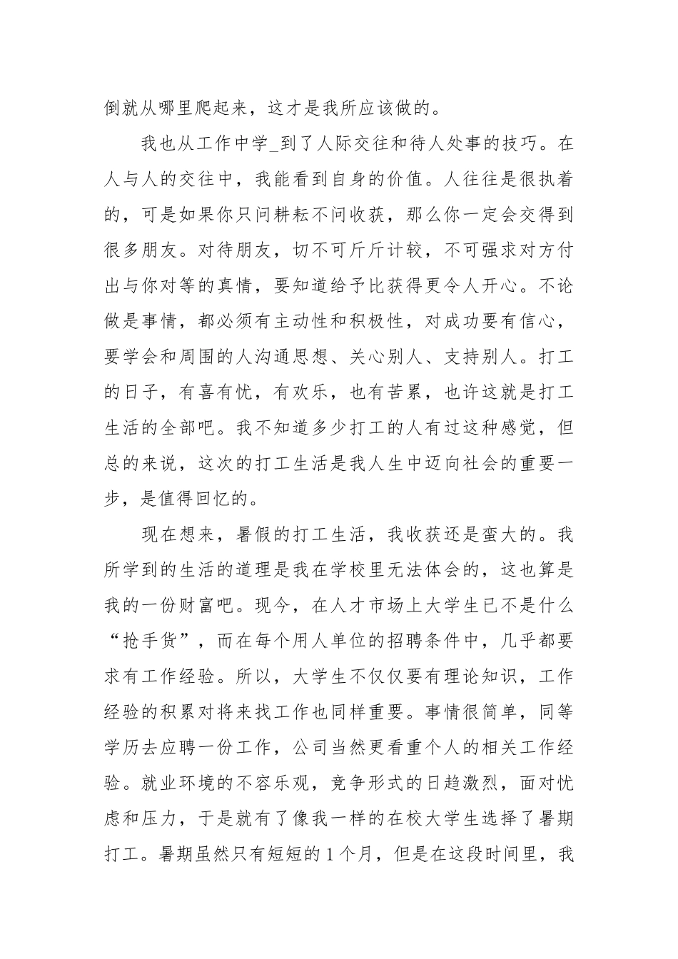 年7月大学生建筑公司社会实践报告.docx_第3页