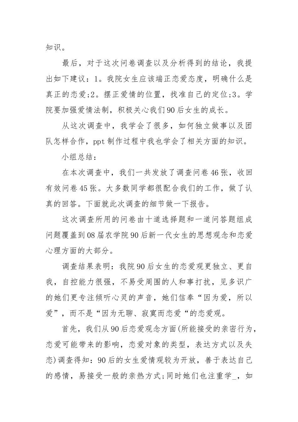 年7月思想政治理论课大学生社会实践报告.docx_第3页