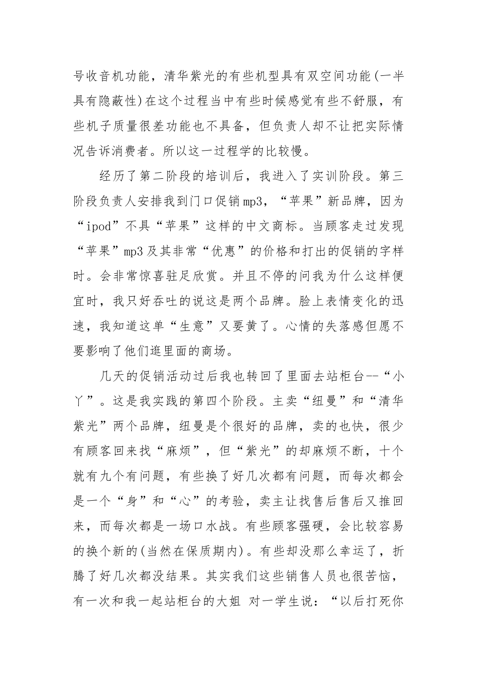 年6月大学生销售员社会实践报告.docx_第3页
