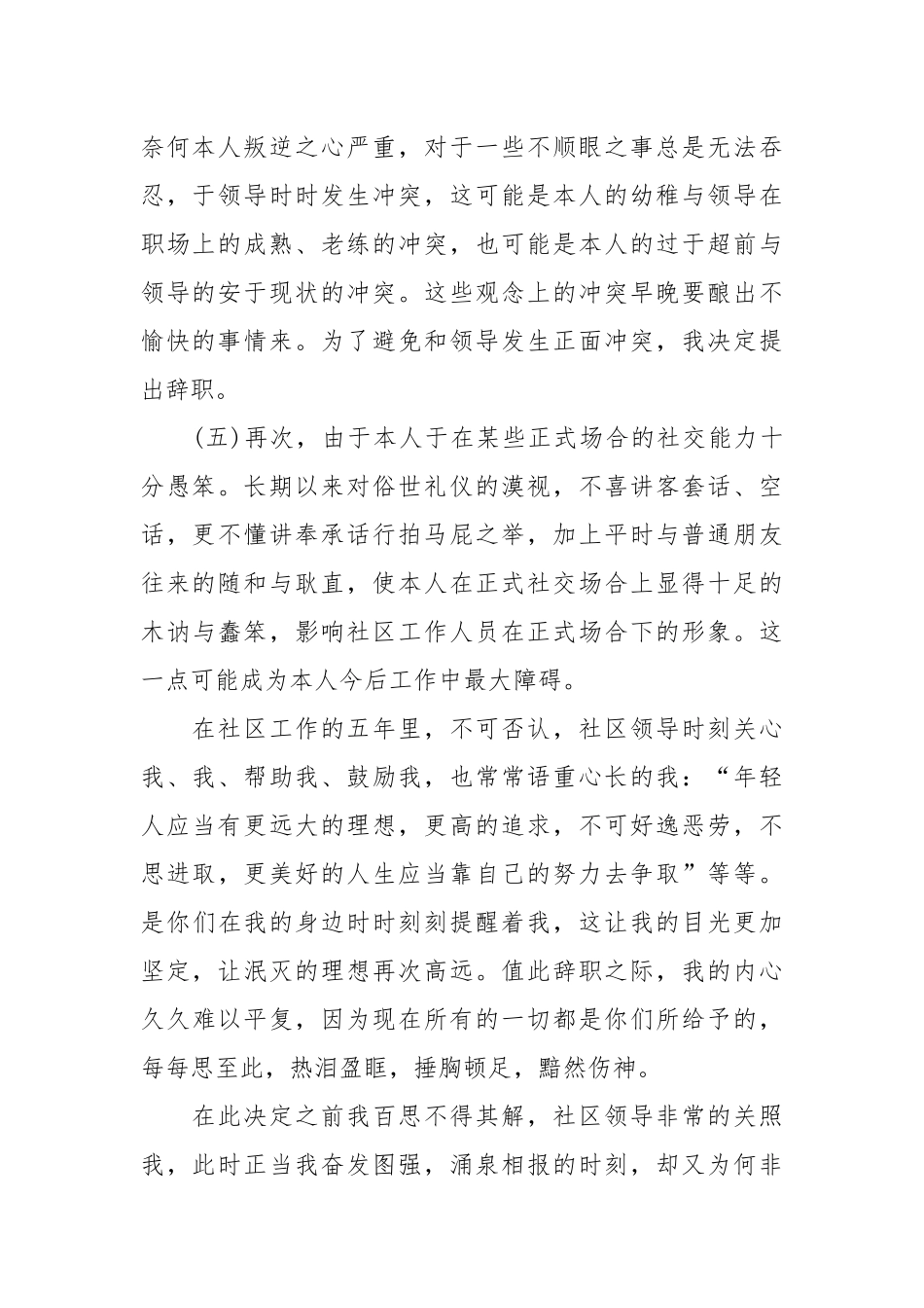 年12月社区工作人员辞职报告.docx_第2页