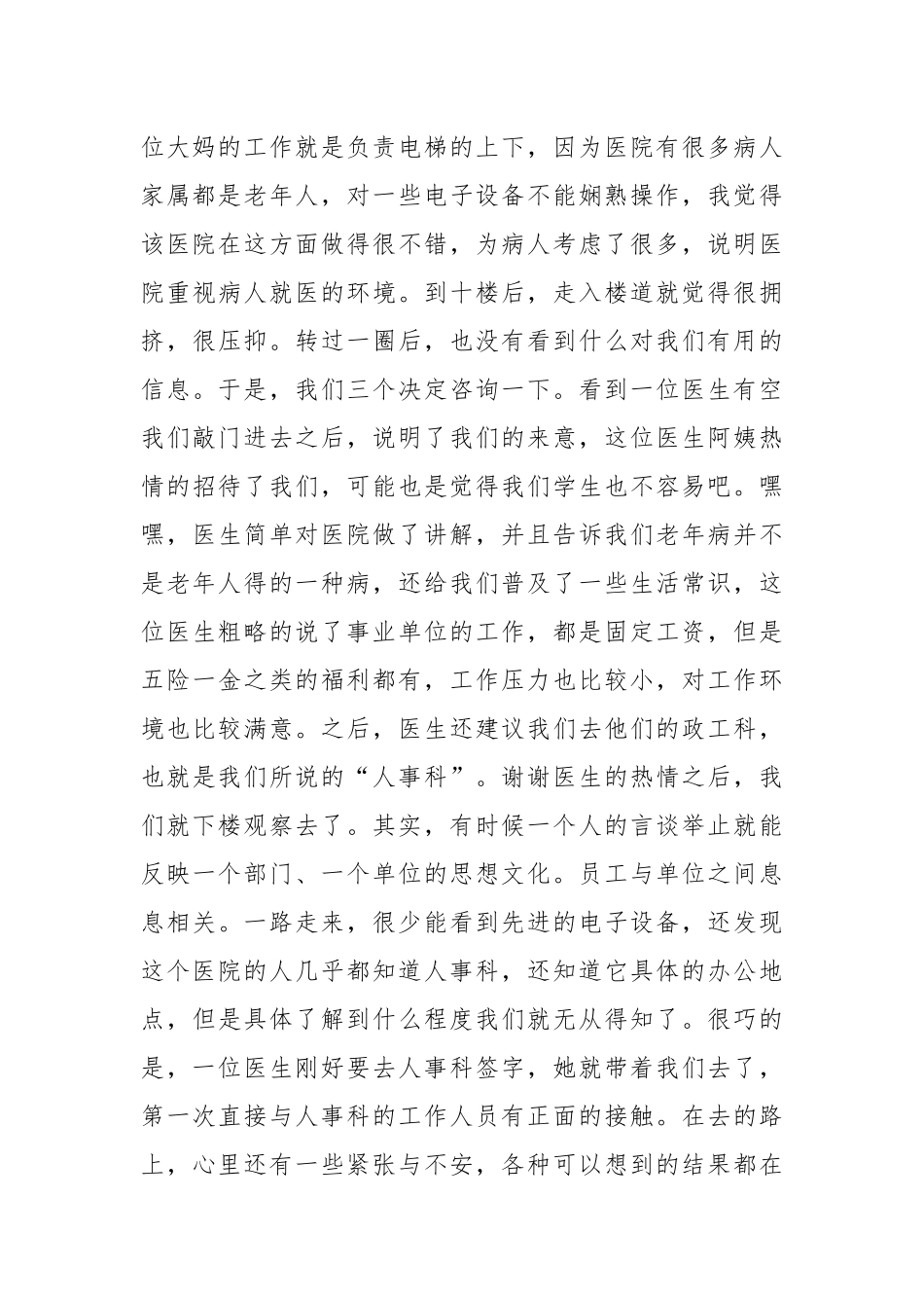 年7月大学生人力资源部社会实践报告.docx_第2页
