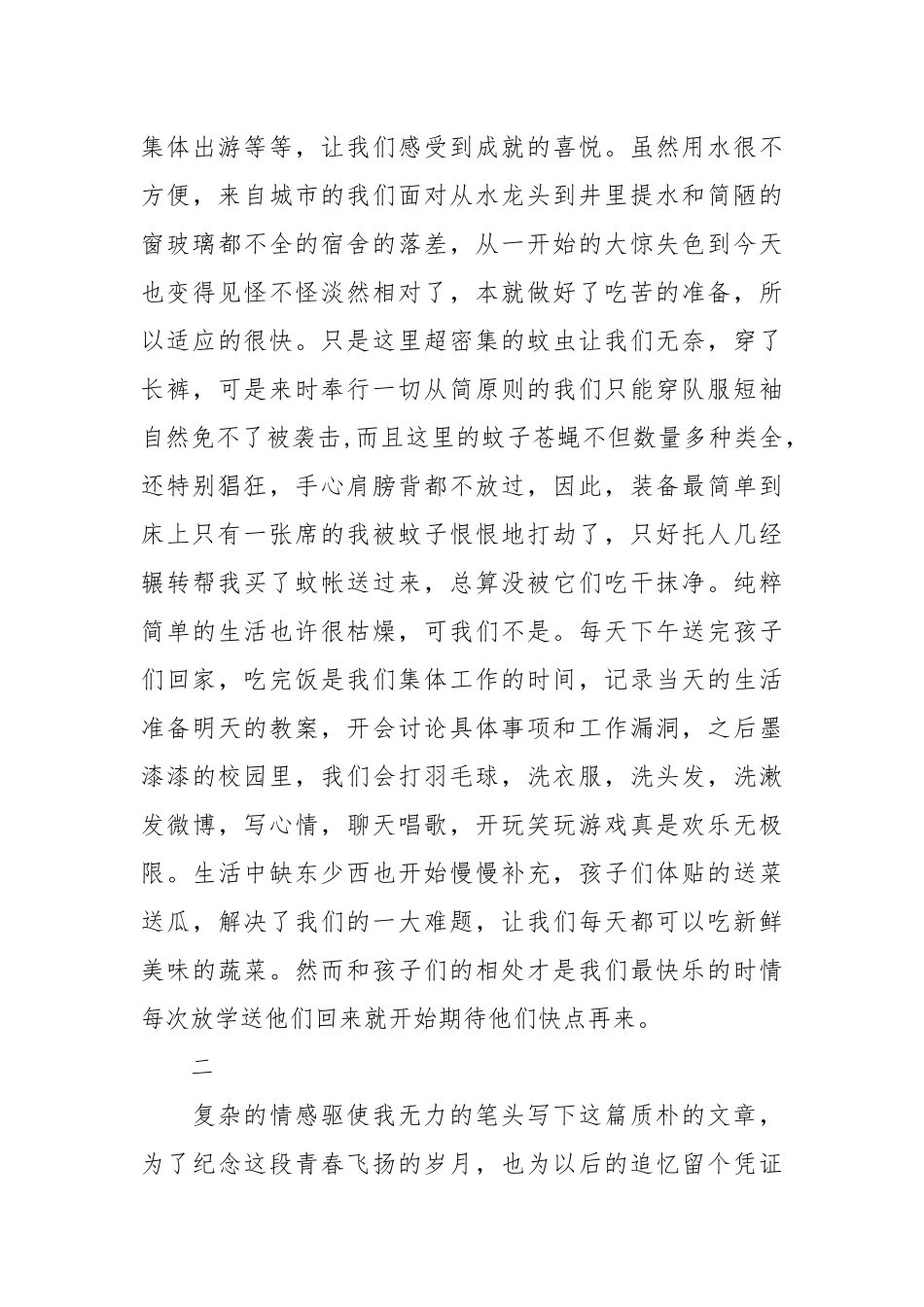 年12月暑期支教队实践报告.docx_第3页