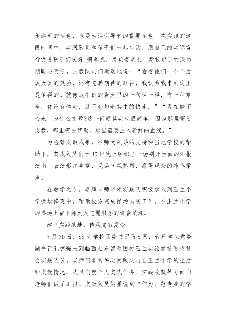 年12月大学生支教社会实践报告.docx_第3页