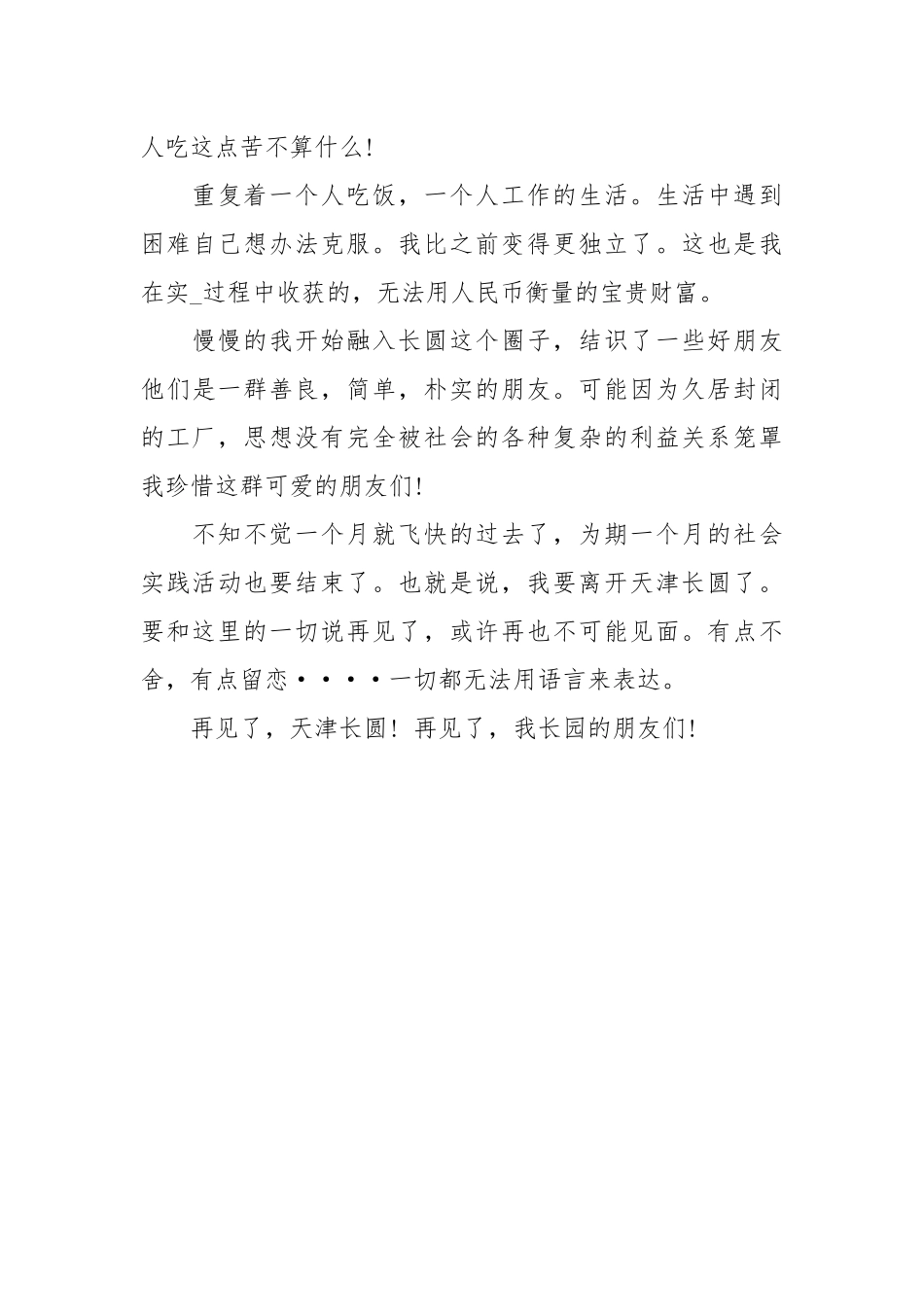 年8月大学生工厂打工实践报告范文.docx_第3页