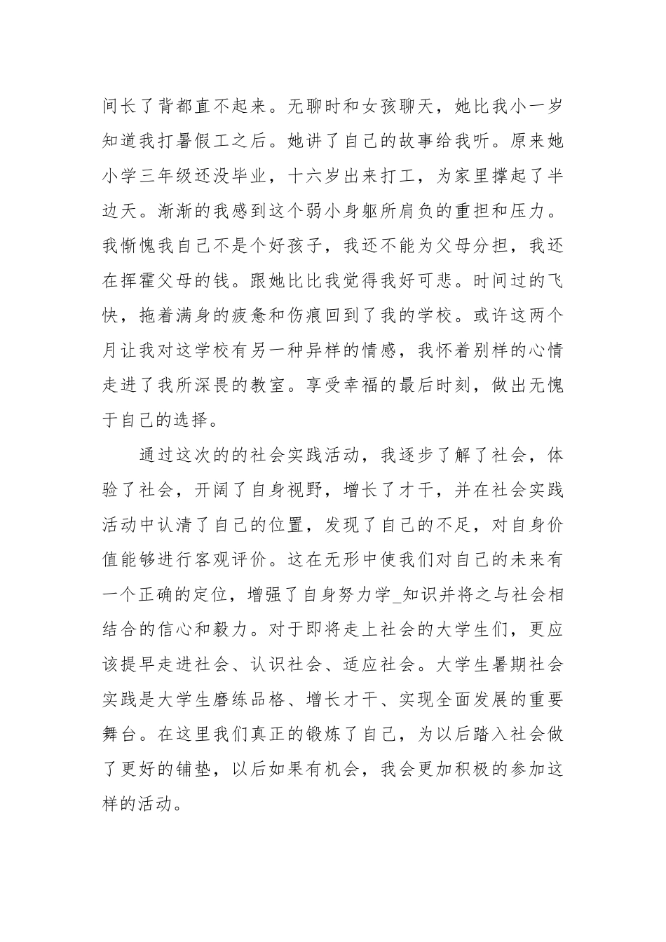 年8月大学生工厂社会实践报告.docx_第3页