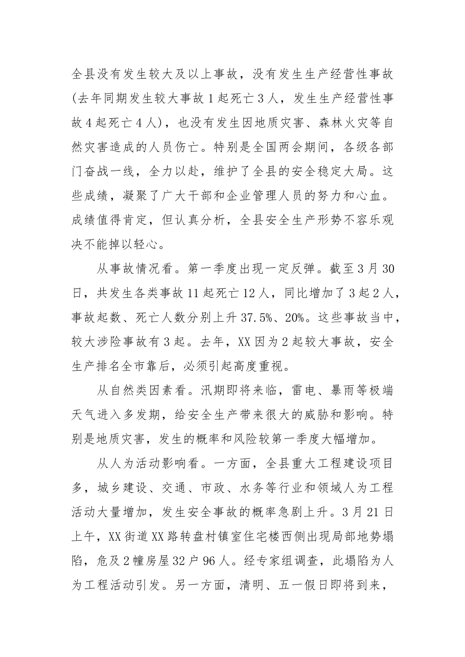 年安全稳定工作会上的讲话稿.docx_第3页