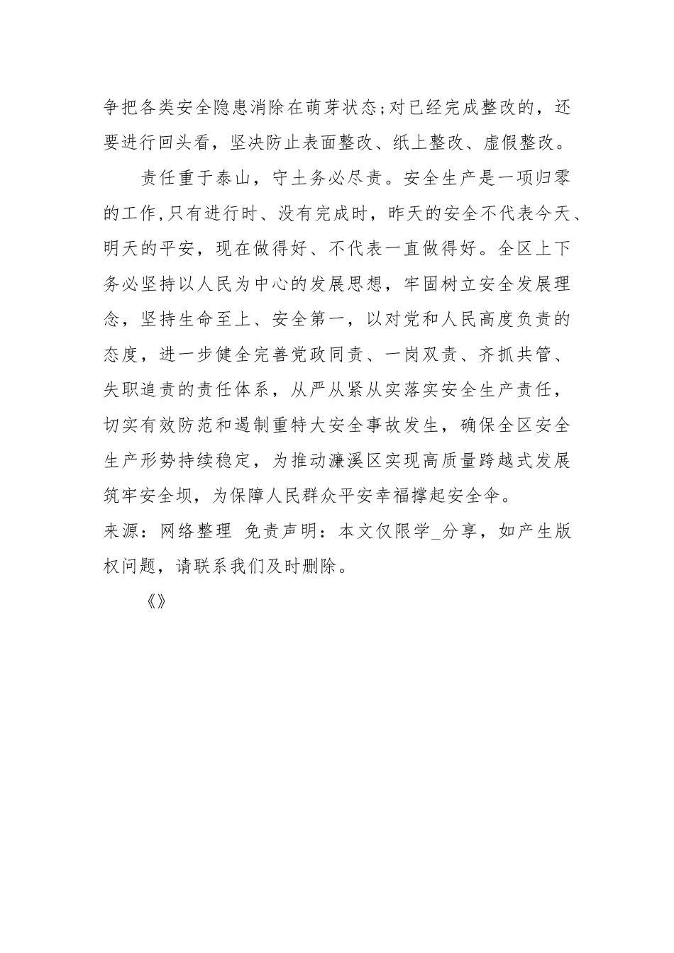 年安全生产工作会讲话材料.docx_第3页