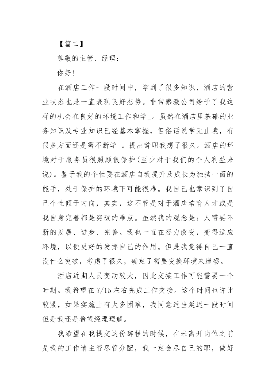 年ktv辞职报告3篇.docx_第2页